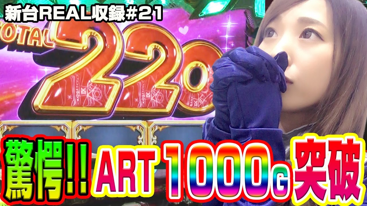 パチスロ シスタークエスト 時の魔術師と悠久の姉妹】新台REAL収録 #21