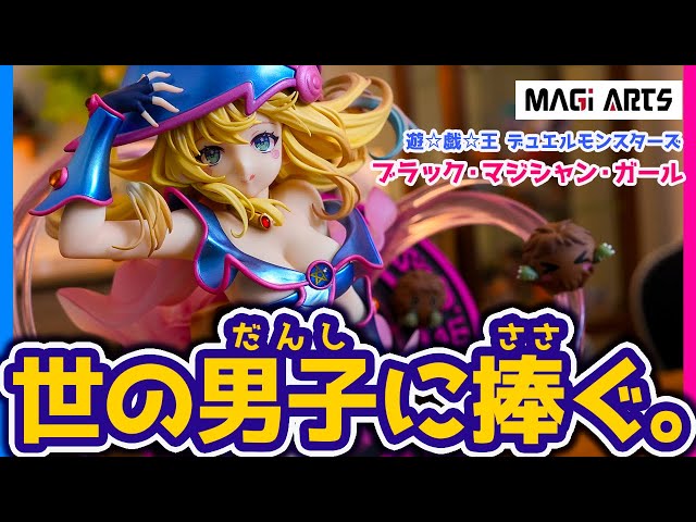 遊戯王 ブラック・マジシャン・ガール MAGI ARTS ブラックマジシャン