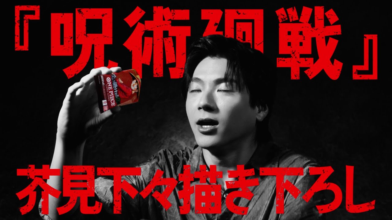 呪術廻戦』芥見下々氏描き下ろしの「五老星」登場に山田裕貴が失神