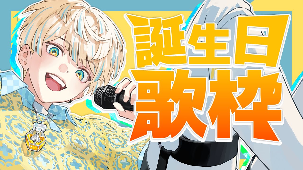 歌枠】緋八マナが爆誕した件について #緋八マナ爆誕祭2023【にじさんじ