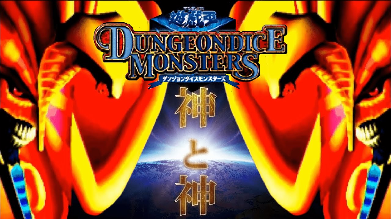 遊戯王】これぞ神の領域 究極の決闘 エクゾディアvsエクゾディア【GBA