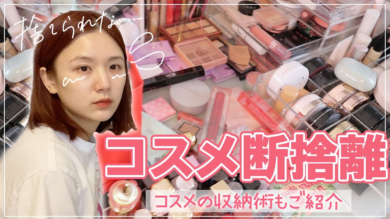 Cosmetic storage] A woman who couldn't throw away a huge amount of