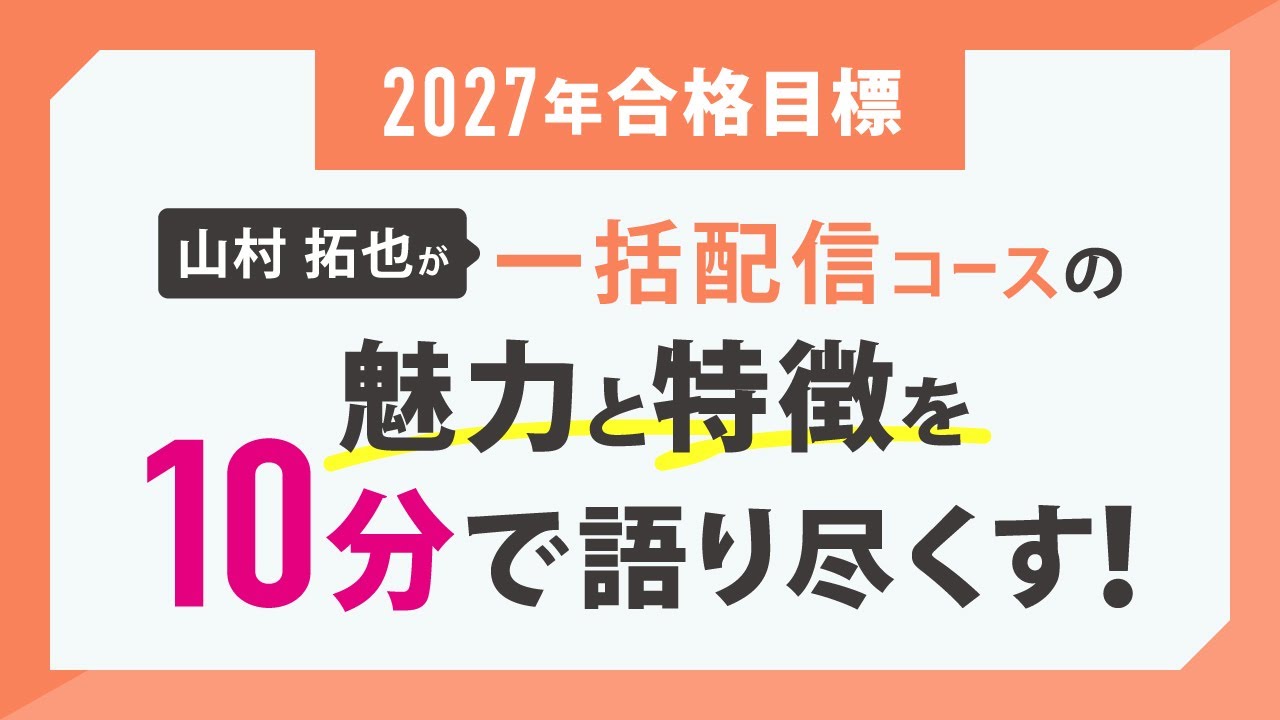 2027年合格目標 司法書士入門講座 本科生プラス/本科生 一括配信コース