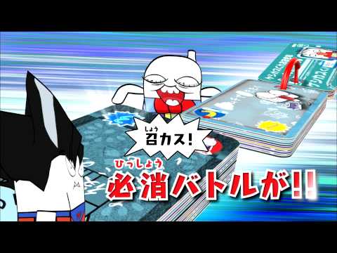 ケシカスくん 必消バトル カスネタ帳カードゲーム第1弾 CM 30秒 - YouTube