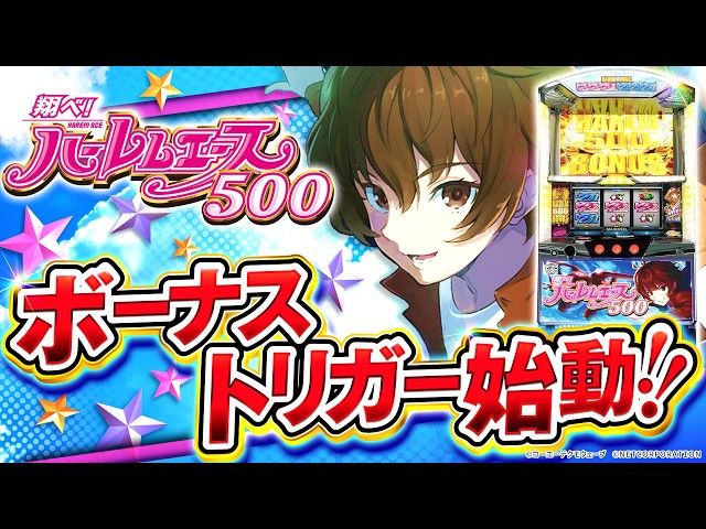 導入直前【Aタイプ好きユーザーに朗報】BT搭載で最大500枚獲得⁉LB翔べ