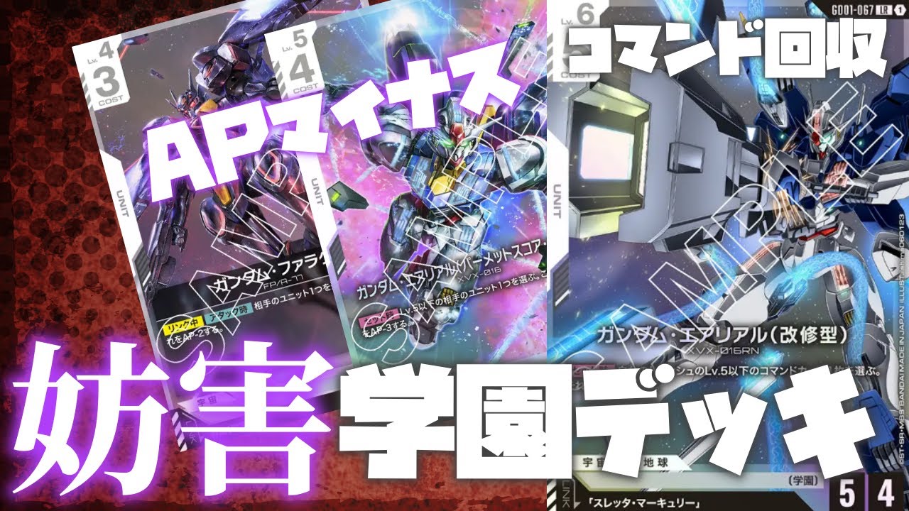 ガンダムカードゲーム】APを下げたりコマンドを使いまわしてとにかく