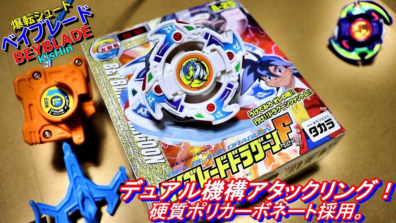 ラバー軸で大暴れ！ドラグーンF 爆転シュートベイブレード Beyblade 爆
