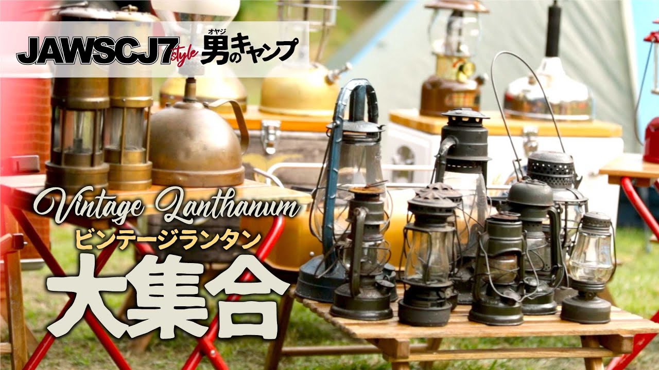マニア必見】ビンテージ・ランタン大集合【Dietz