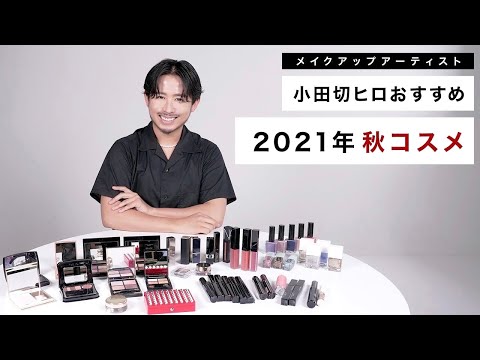 New Cosmetics] Hiro Odagiri gives a passionate speech! Introducing