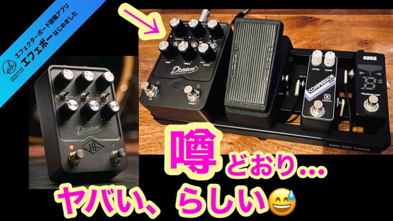 第1855回 「噂どおり、これはヤバいです」Universal Audioのアンプ