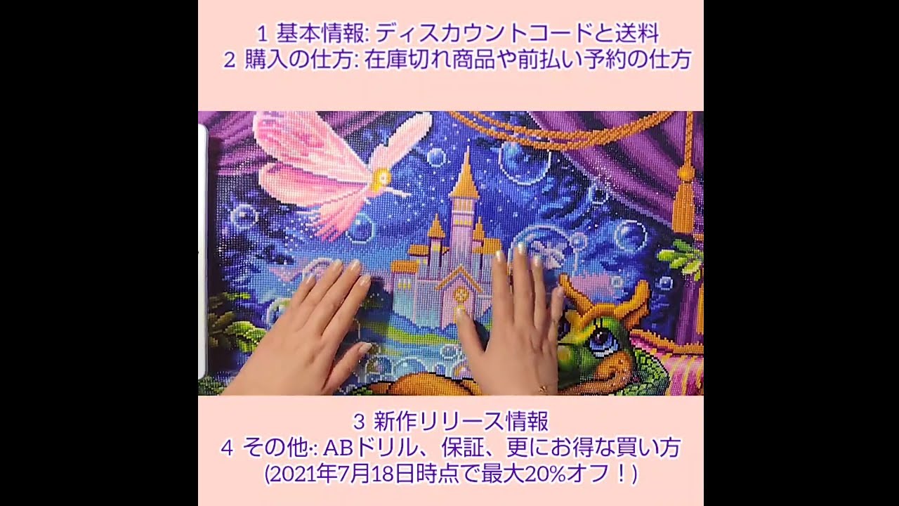 ダイヤモンドアートクラブ購入ガイド(世界一有名、と個人的に思ってい