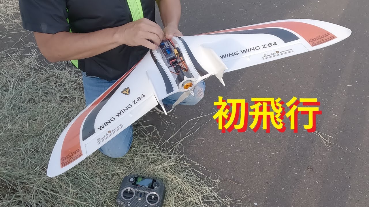 ラジコン飛行機】無尾翼機 Zー84 - YouTube