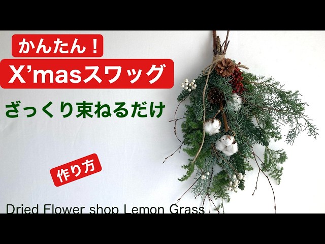 Easy! How to make a Christmas swag - Just tie it up roughly - YouTube