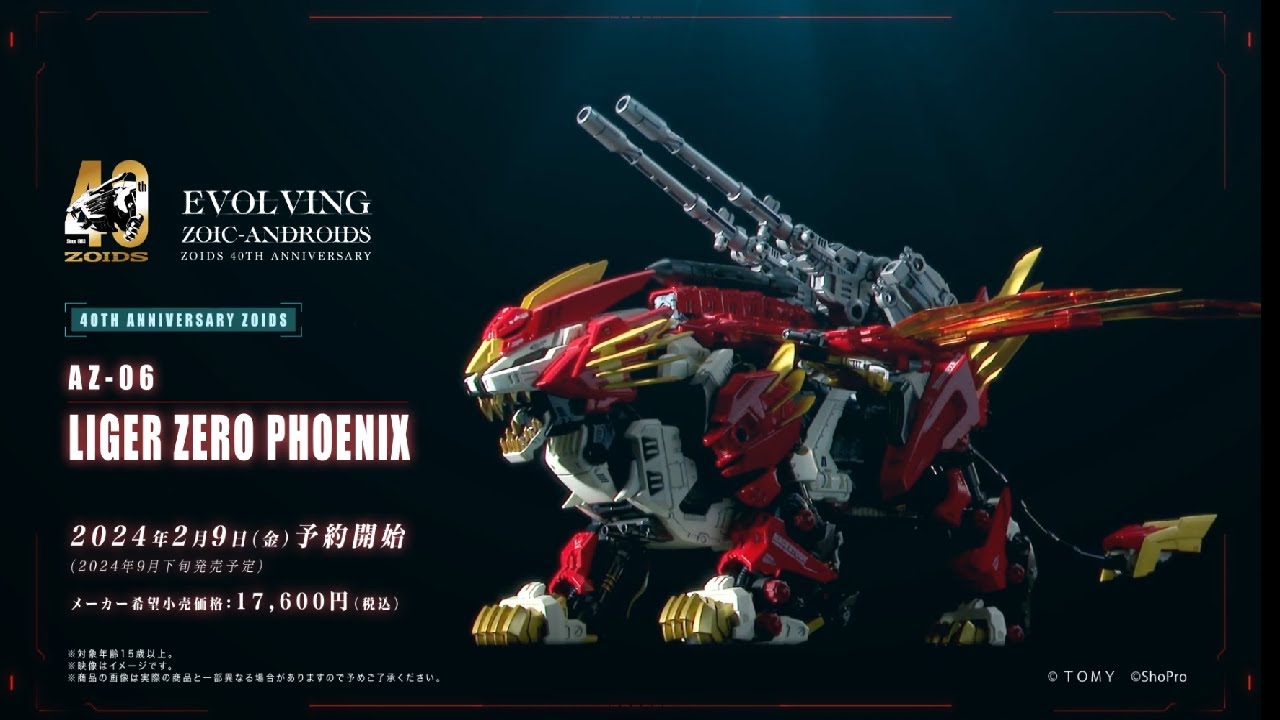 Zoids 40th Anniversary Liger Zero Phoenix Commercial (Zoids Series