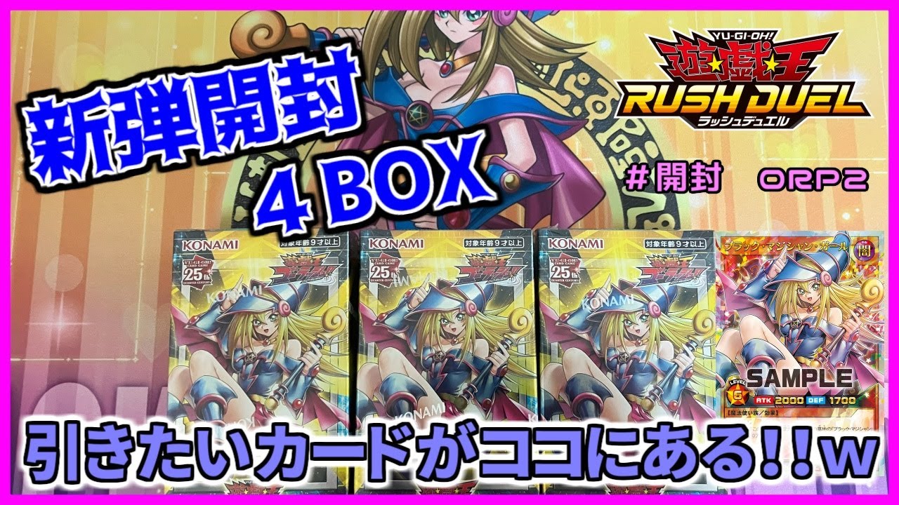 オーバーラッシュパック2の開封・当たり・価格相場まとめ – 遊戯王