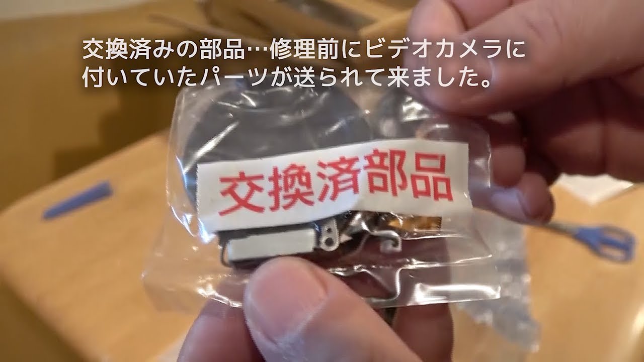 ソニーの修理】ビデオカメラを修理に出したら凄かった！神対応