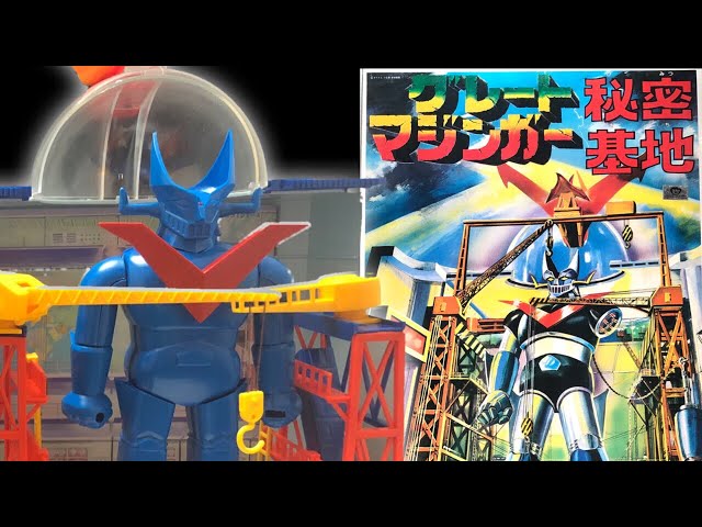 グレートマジンガー秘密基地 旧キットプラモデル（Part1 仮組み篇