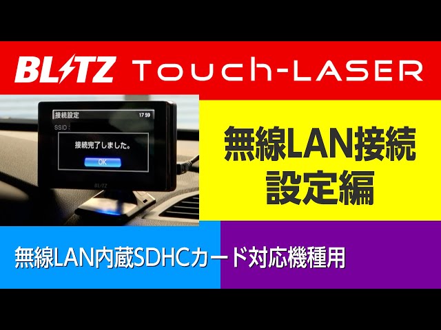 Touch-LASERの無線LAN内蔵SDHCカードを使った接続設定の説明 [無線LAN