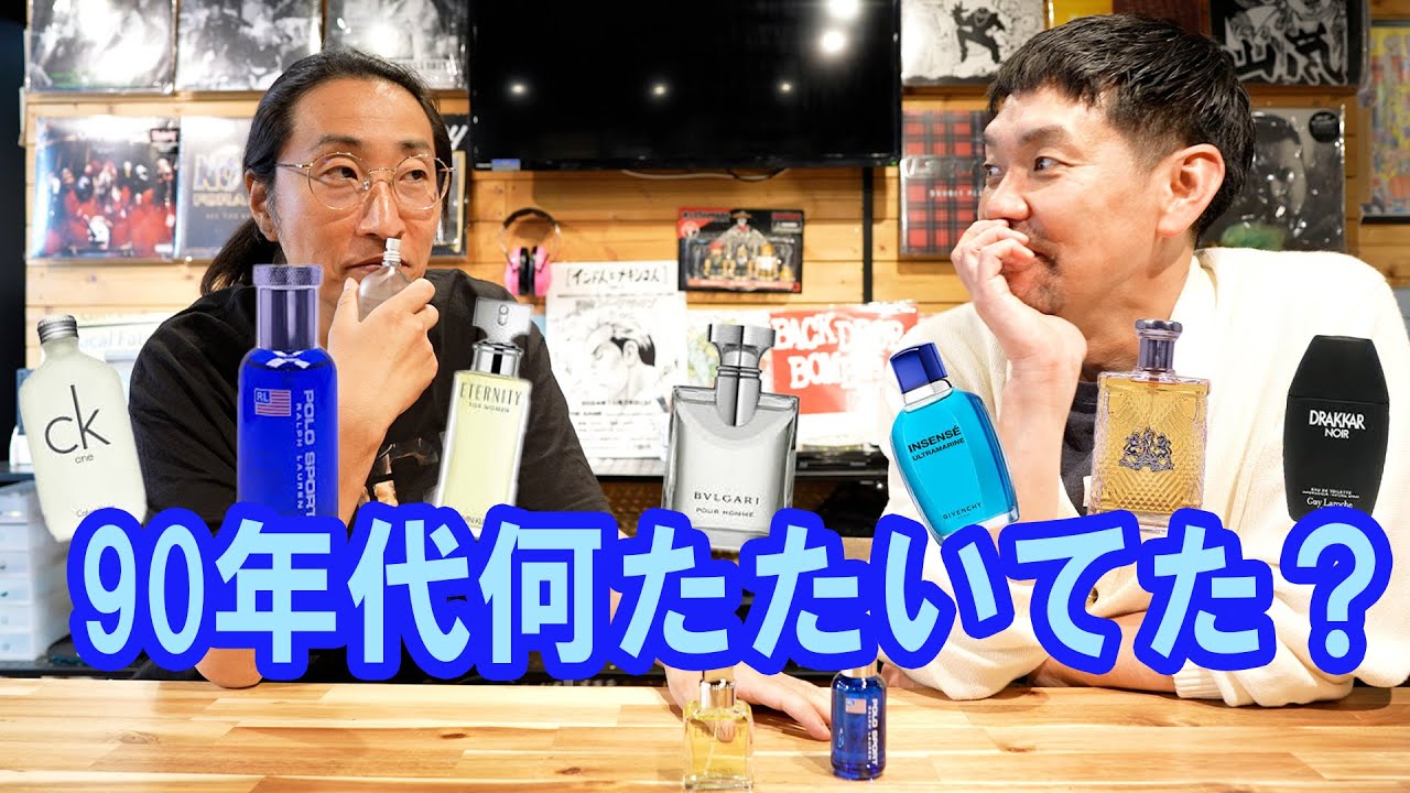 90年代香水！みんな何たたいてた？】CK-one／ETERNITY／POLO SPORTS