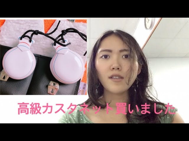 Capricho】新カスタネット紹介！音の比較も【カスタニュエラデルスール