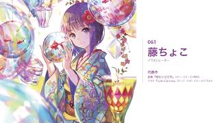 イラストレーター 藤ちょこ - Drawing with Wacom (DwW) - YouTube