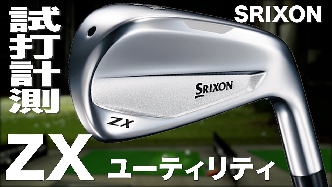 Test Drive Measurement] Recommended for Iron Lovers! Dunlop SRIXON