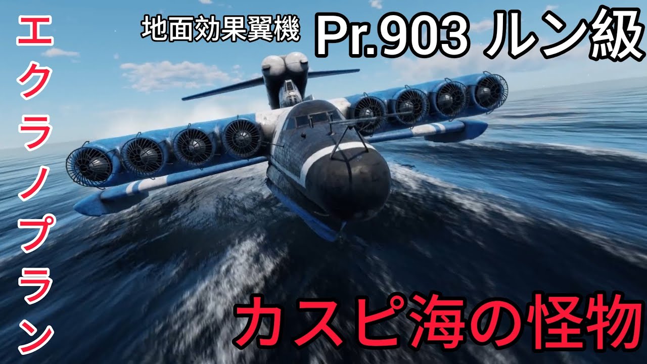 ENG SUB] LUN-Class Ekranoplan TAKOM 1:144 kit preview - YouTube