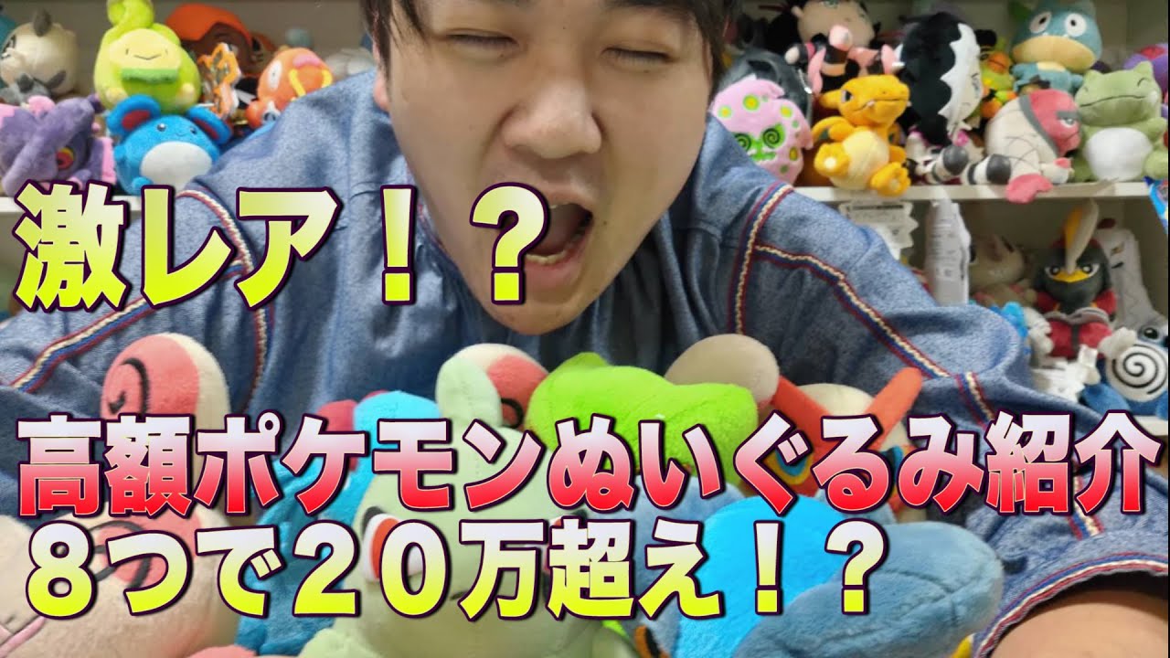 激レアポケモンぬいぐるみ紹介【ポケモンセンター】 - YouTube