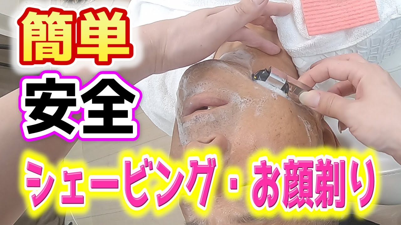 お顔剃り』シェービングが早くなるカミソリ・・・【西洋剃刀】【日本