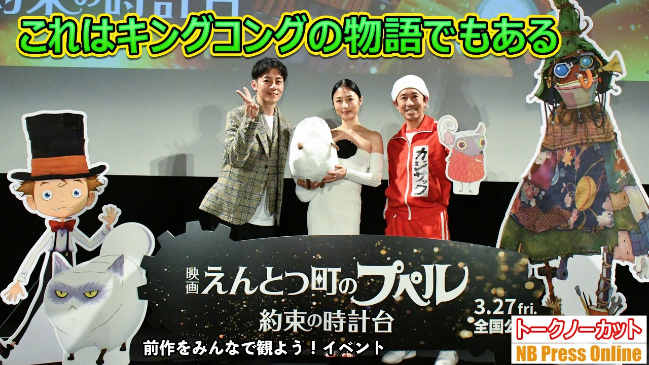 MEGUMI「これはキングコングの物語でもあります！」『映画 えんとつ町