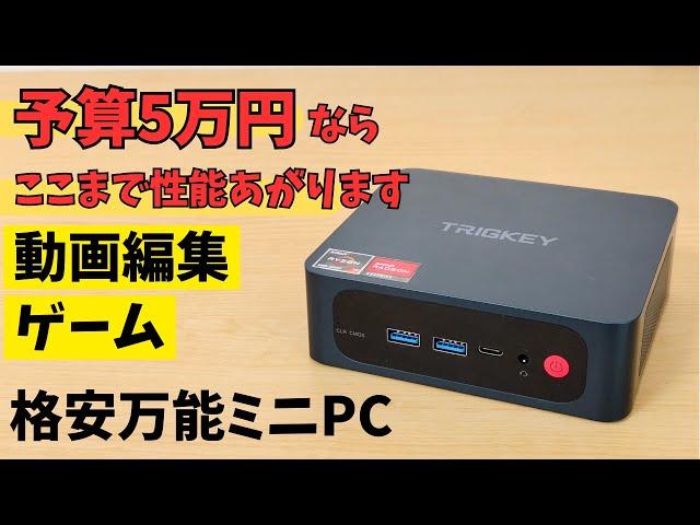 With a budget of ¥50,000, you can get this much performance. The