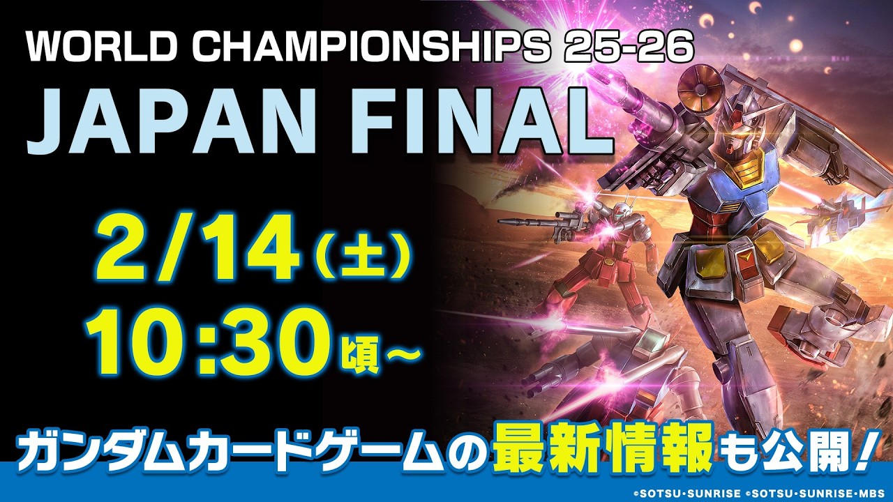 GCG】『ガンダムカードゲーム』WORLD CHAMPIONSHIPS 25-26 JAPAN FINAL