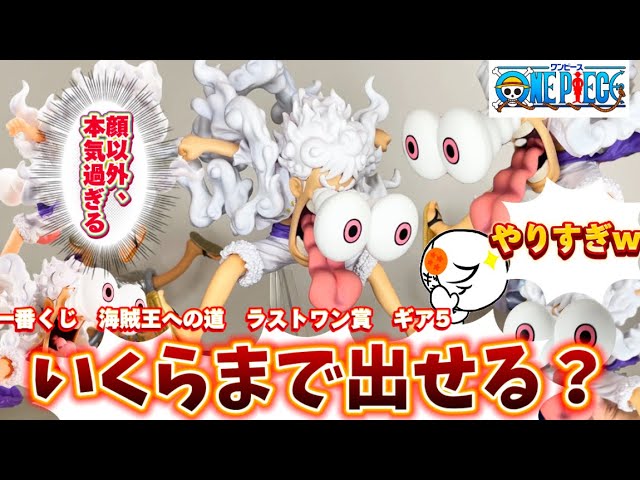 即完】大人気のルフィ一番くじのラストワン賞ニカフィギュアが色々