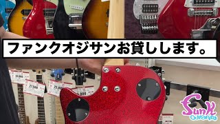 New Service] Rental Funk Ojisan is now available. - Guitar Shop