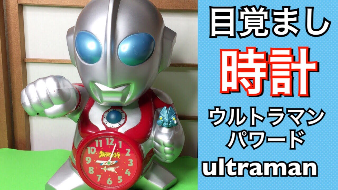 Ultraman Powered Giant Alarm Clock Review Ultraman Powered Alarm