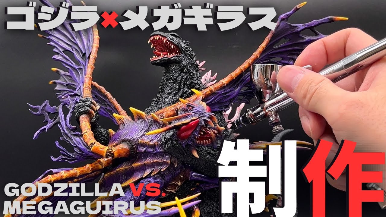 ゴジラ×メガギラス】酒井ゆうじ造型工房 ガレージキット 制作の全工程