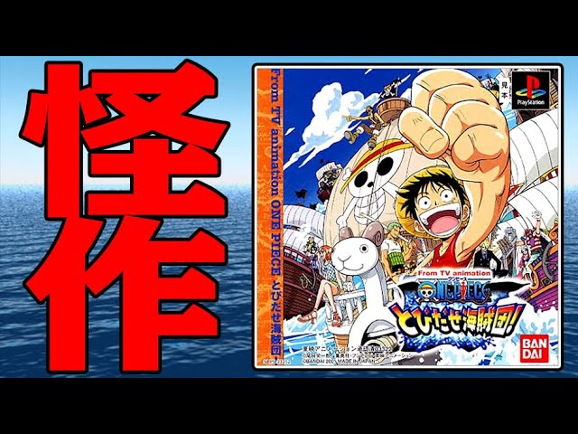 ONE PIECE とびだせ海賊団! / 4K PS1 emulator ePSXe / RTX 2080ti
