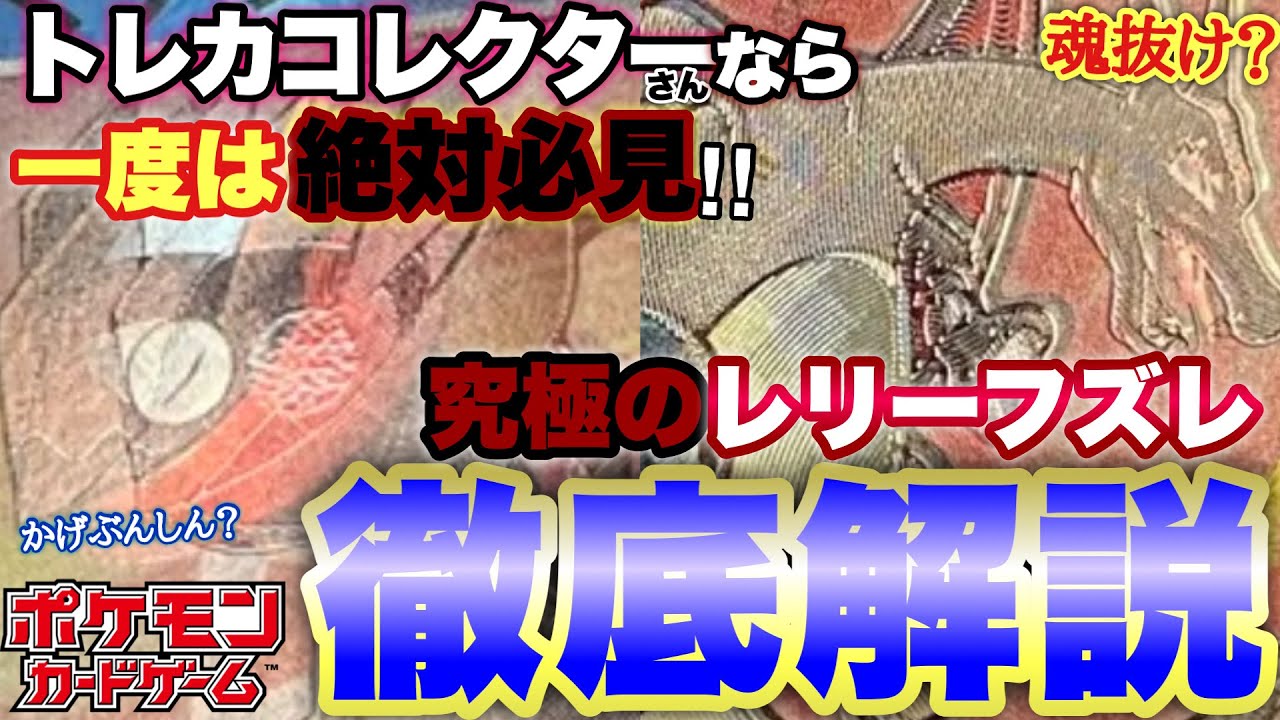 Pokémon Cards] A must-see for trading card fans! A thorough