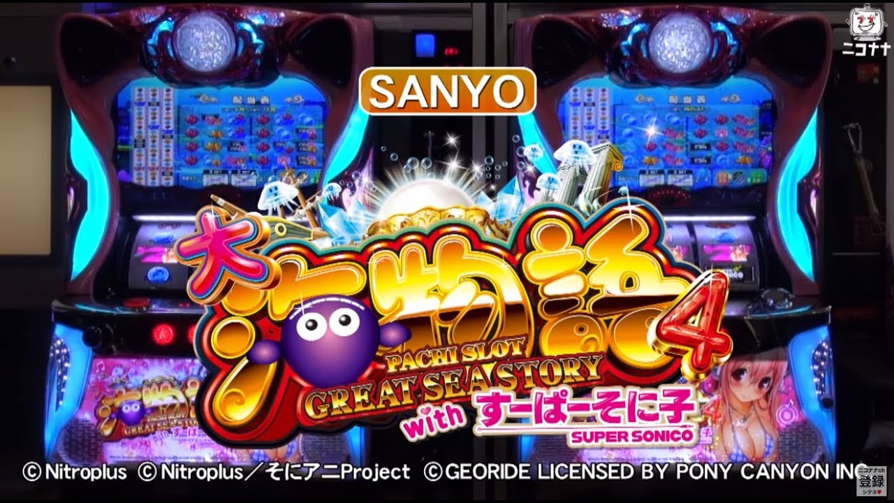 パチスロ大海物語4withすーぱーそに子】発表会動画【超速ニュース