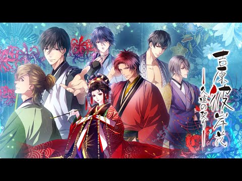 吉原彼岸花- 朔夜篇- 18 - YouTube