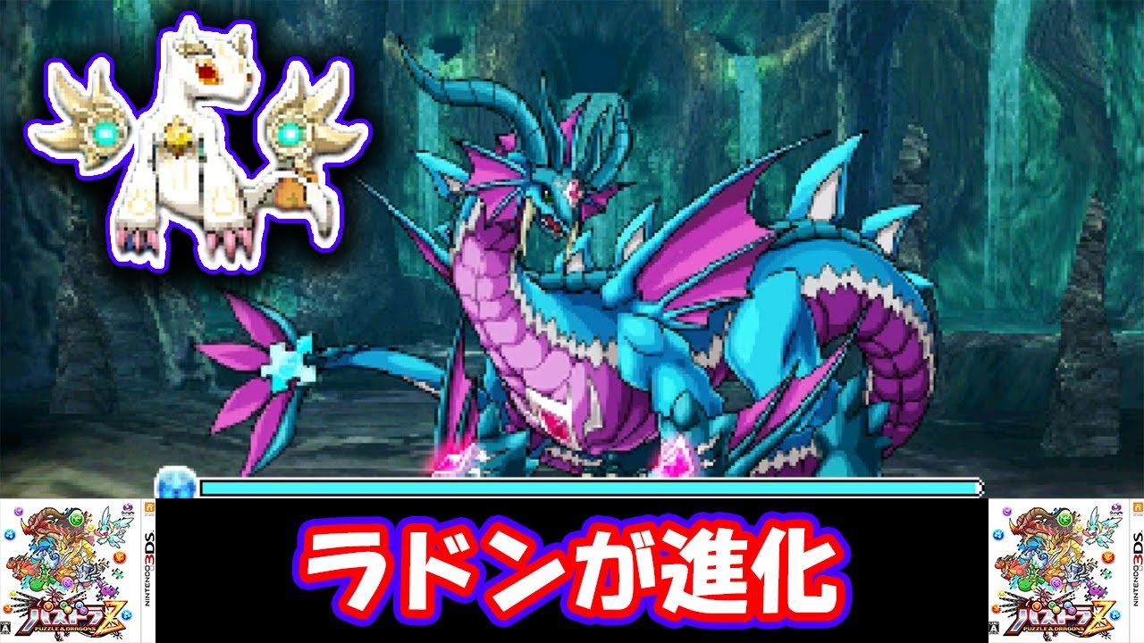 Finally evolving the strongest monster Rodan! #11 [3DS Puzzle