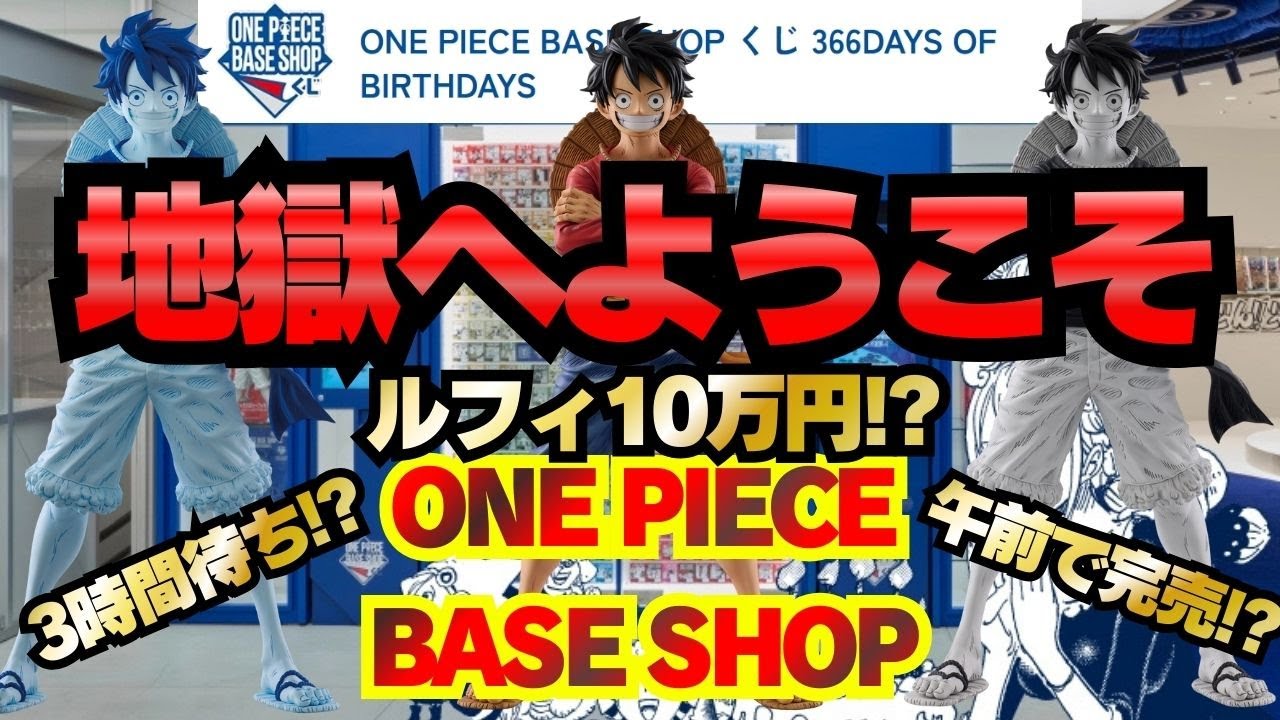 One Piece Base from Hell!! The future of this lottery!! [ONE PIECE