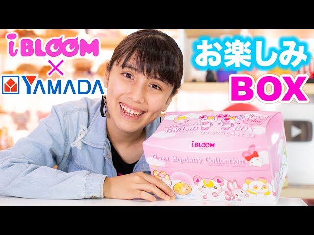We introduced the Bloom Fun Box!! The squishies inside are the