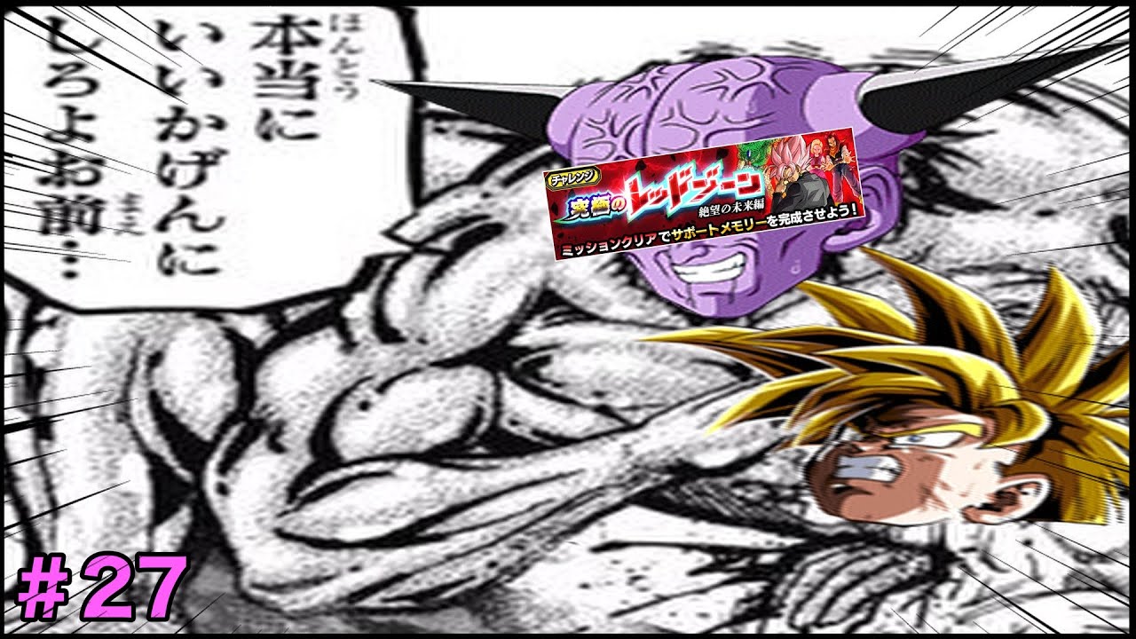 ドッカン]レッドゾーン新ステージvsロゼ初見で攻略！ 悟飯.オラは