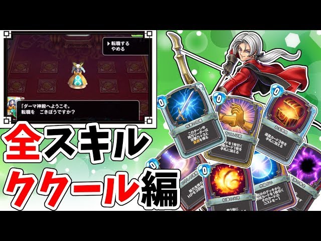 ドラクエライバルズ】フォズ大神官 転職ボイス集