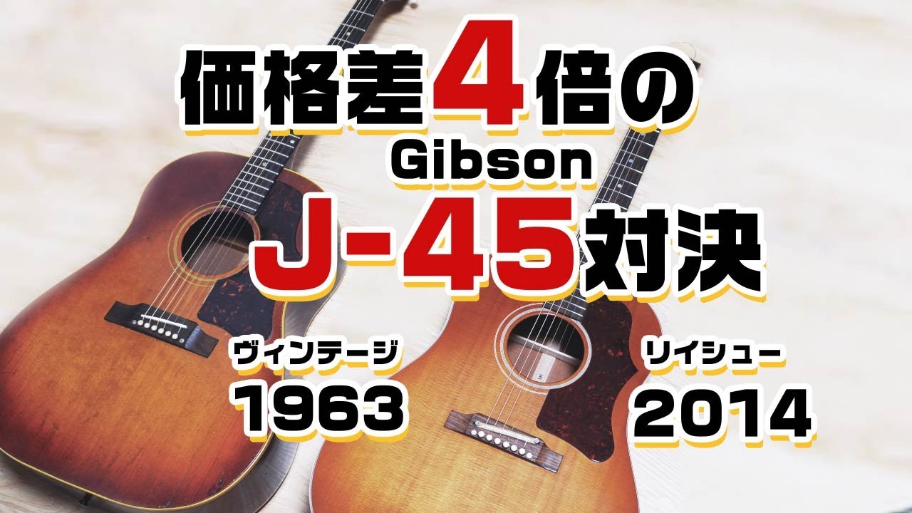 Gibson J-45 Showdown: 1963 vs 2014, Four Times the Price