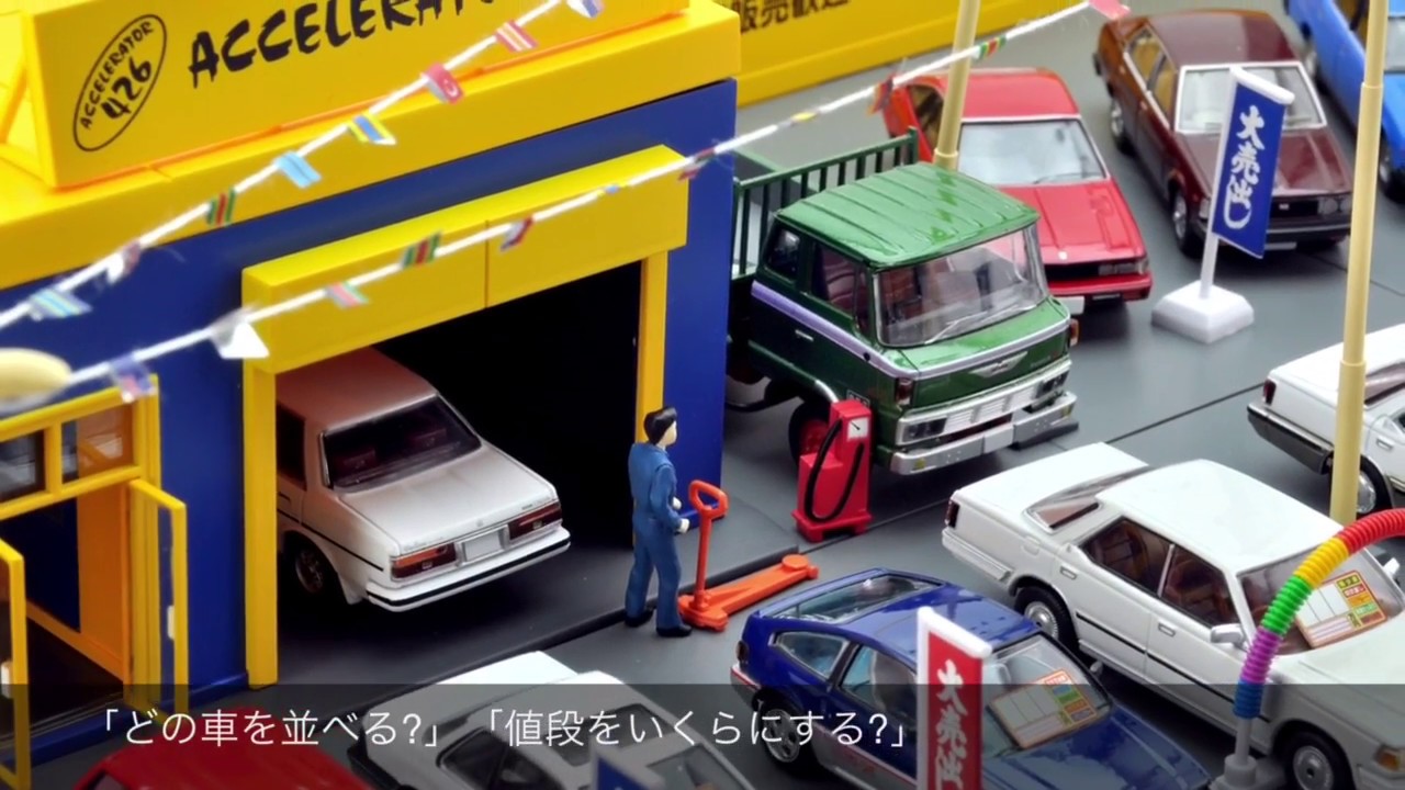 TLV】トミカラマヴィンテージ04c:アクセル426 - YouTube
