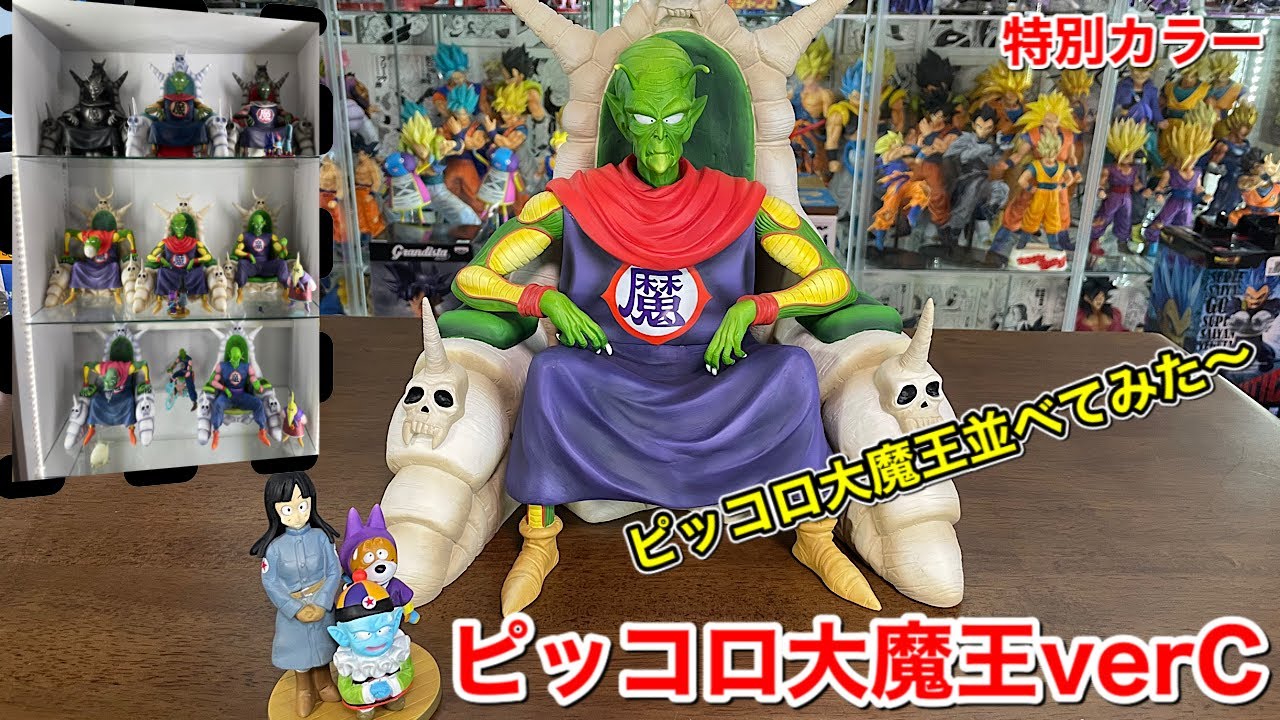 ドラゴンボールアライズ ピッコロ大魔王ver C【限定特典付き】ピラフ