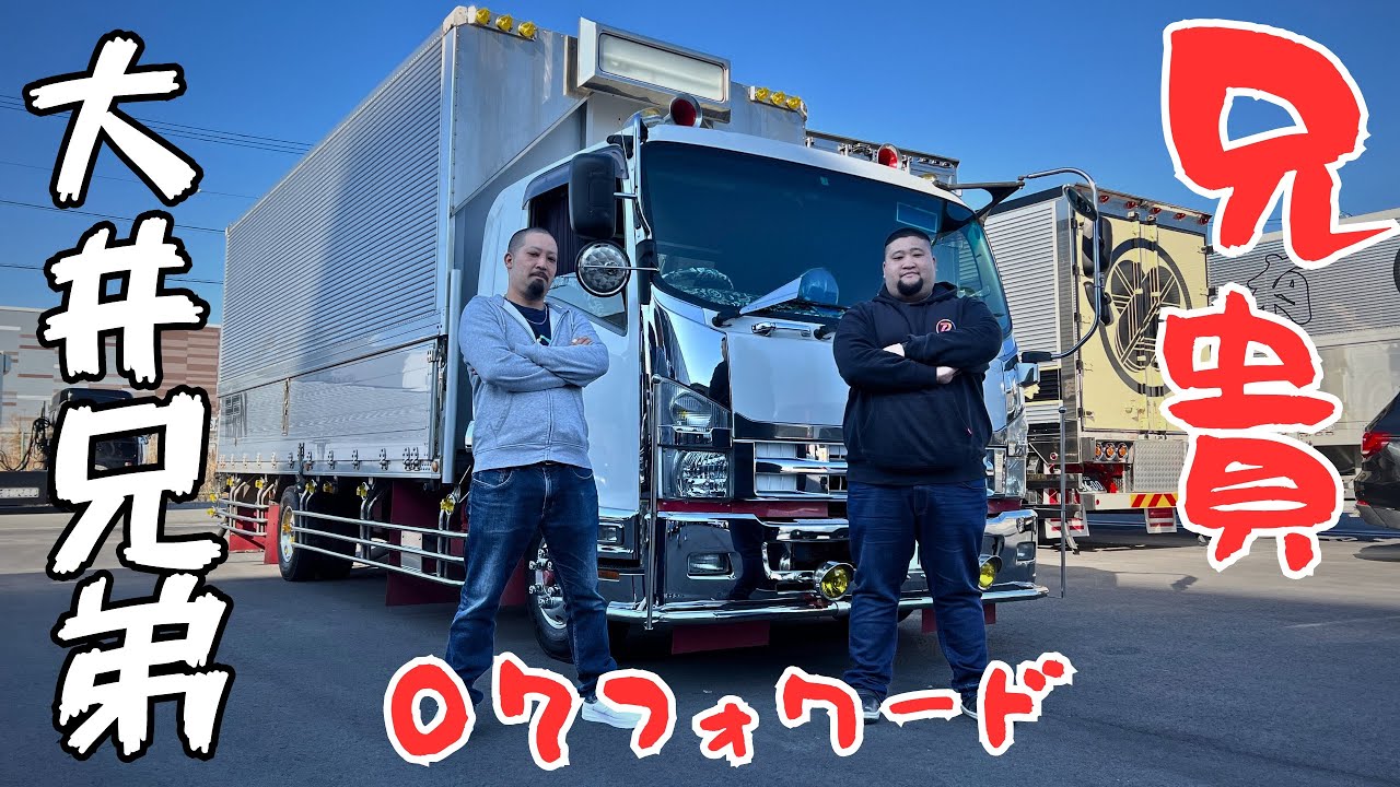 Art Truck] The big brother of the Oi brothers, this 07 Forward