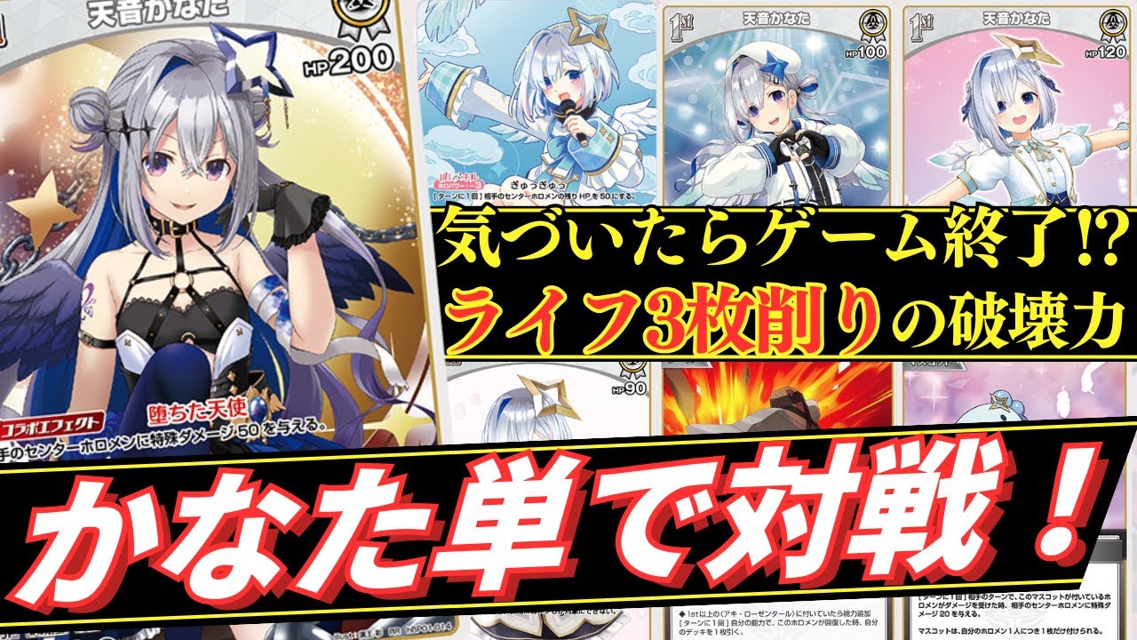 ホロカ】5弾更新版！かなた単のデッキレシピと回し方！ | ホロカ攻略ギルド